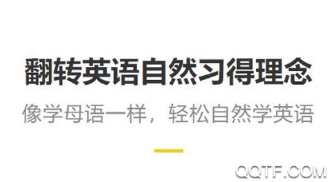 翻转英语[图1]