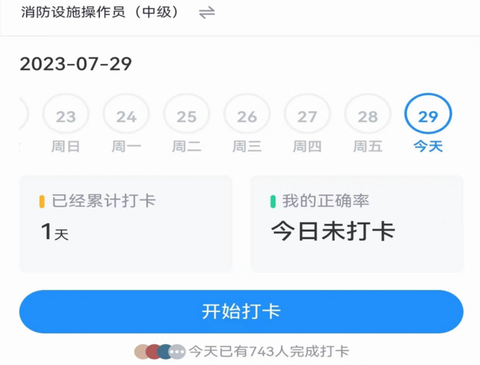 国培消防截图1