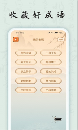 成语连连看截图1