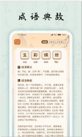成语连连看截图2