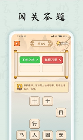 成语连连看截图3