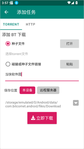 比特彗星最新版[图3]