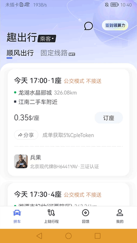 趣出行[图4]