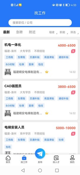 漳州人才在线截图3