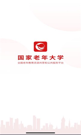 国家老年大学截图1