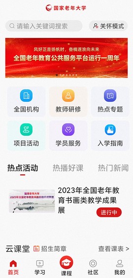 国家老年大学截图3