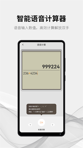 随手计算器截图3