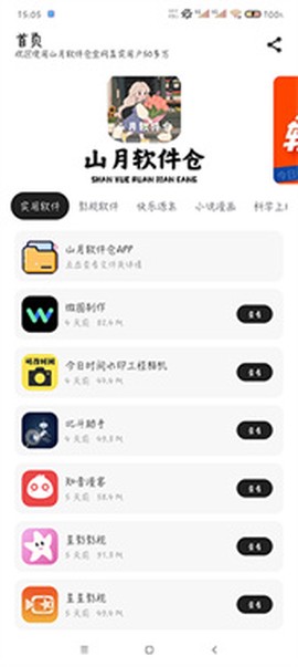 山月软件仓[图2]