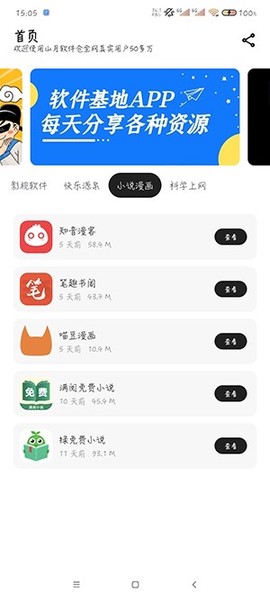 山月软件仓截图3