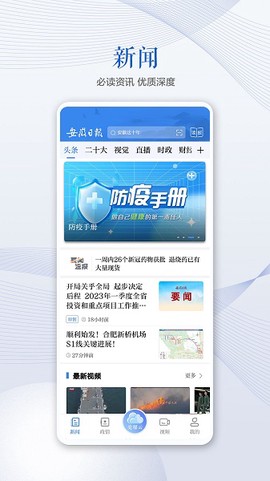 安徽日报电子版[图1]