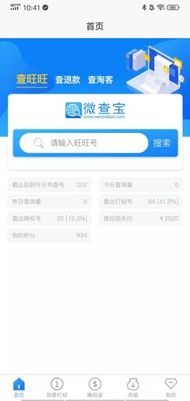 微查宝截图3