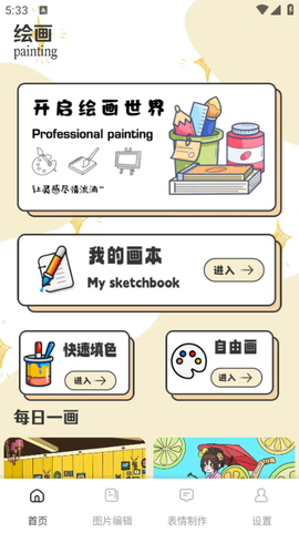 快色绘画截图1
