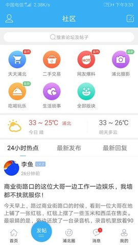 浦北天天网截图1