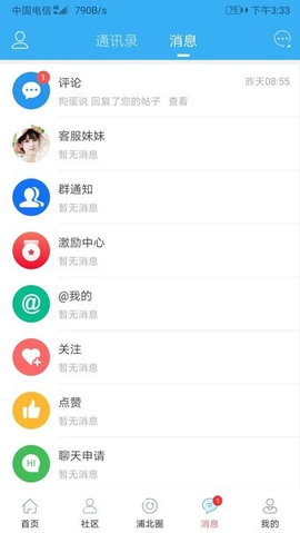 浦北天天网截图3