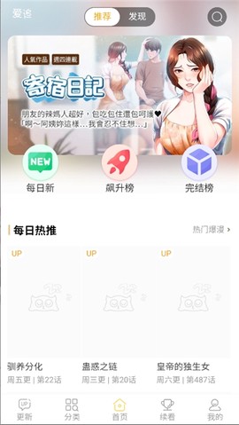 爱追漫截图2