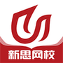 新思网校