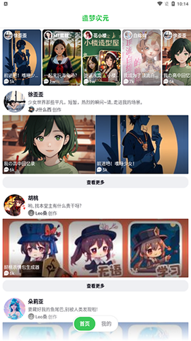 造梦次元截图1