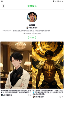 造梦次元截图3