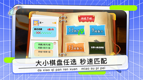 野狐少儿围棋截图1