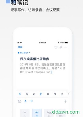 和笔记截图2