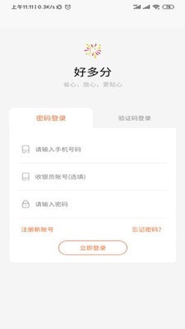 好多分截图2