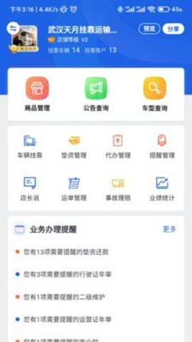 哇卡运-挂靠版截图1