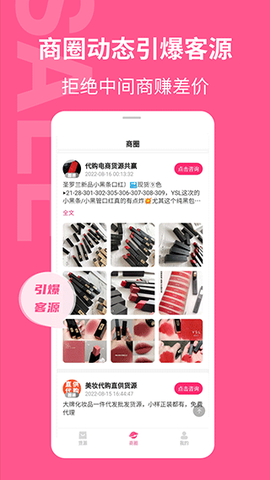 美妆批发截图3