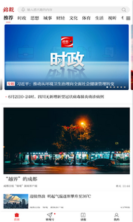 成都日报锦观[图1]