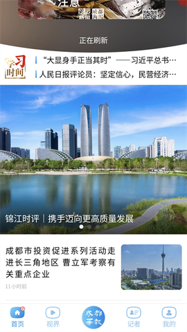 成都日报锦观截图2