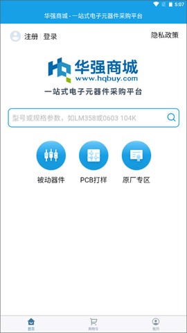 华强北商城最新版截图1