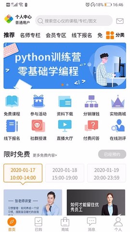 八六互联截图1