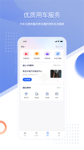 智车管家截图3