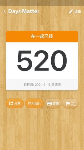 倒数日免费版[图1]