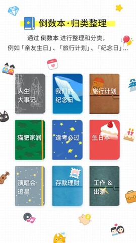 倒数日免费版截图3