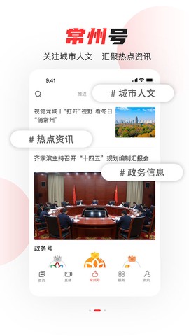 看常州截图1