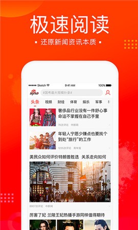 新浪新闻极速版[图1]