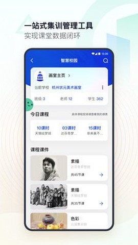 美术教师截图1