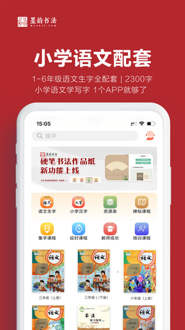 墨韵书法教师端截图3