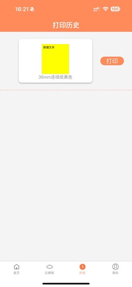 宝威云打印截图1