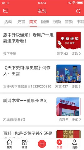 天下史馆截图2