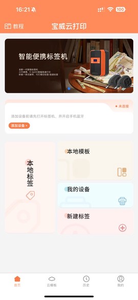 宝威云打印截图2