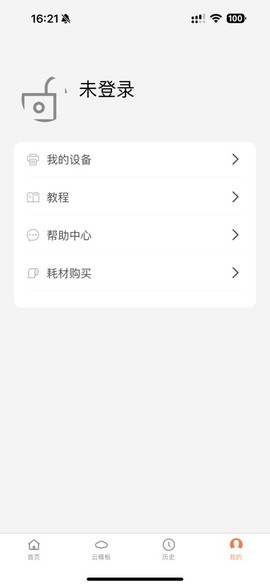 宝威云打印截图3