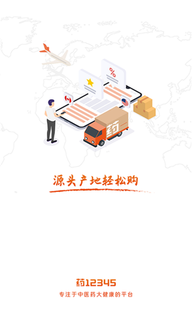 药12345截图1