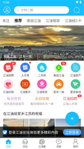 江油论坛纯净版[图1]