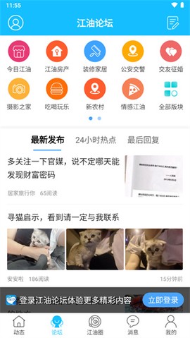 江油论坛纯净版[图2]