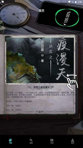 万象小说阅读器截图3