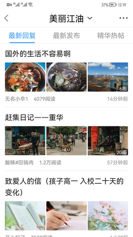 江油论坛纯净版截图1