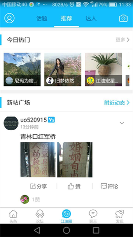 江油论坛纯净版截图3