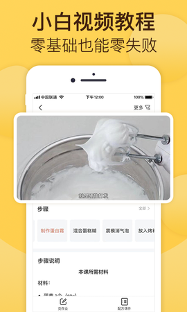 烘焙帮截图3