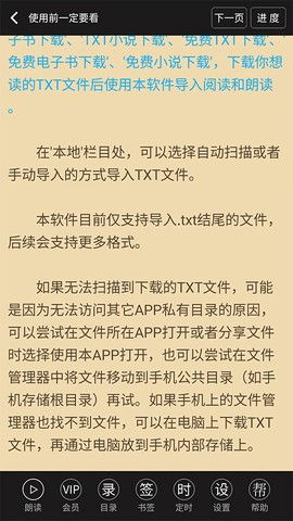 TXT文本听书截图3